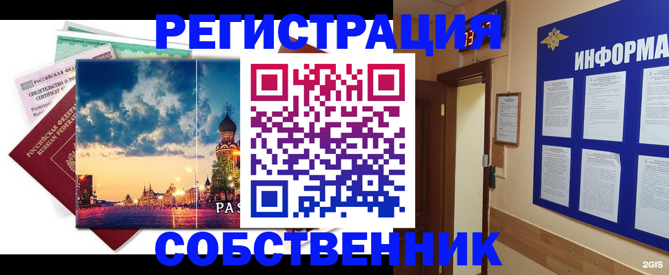прописка от собственника в Новой Ляле